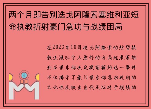 两个月即告别迭戈阿隆索塞维利亚短命执教折射豪门急功与战绩困局