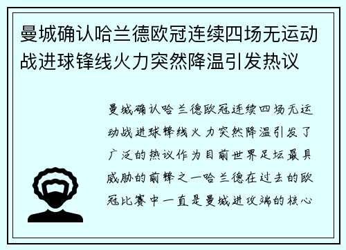 曼城确认哈兰德欧冠连续四场无运动战进球锋线火力突然降温引发热议
