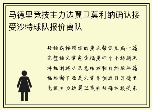 马德里竞技主力边翼卫莫利纳确认接受沙特球队报价离队